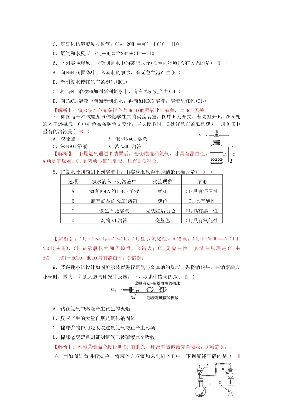 四川省成都市高三化学上学期一轮复习 富集在海水中的元素—氯质量验收试题-人教版高三全册化学试题_第2页