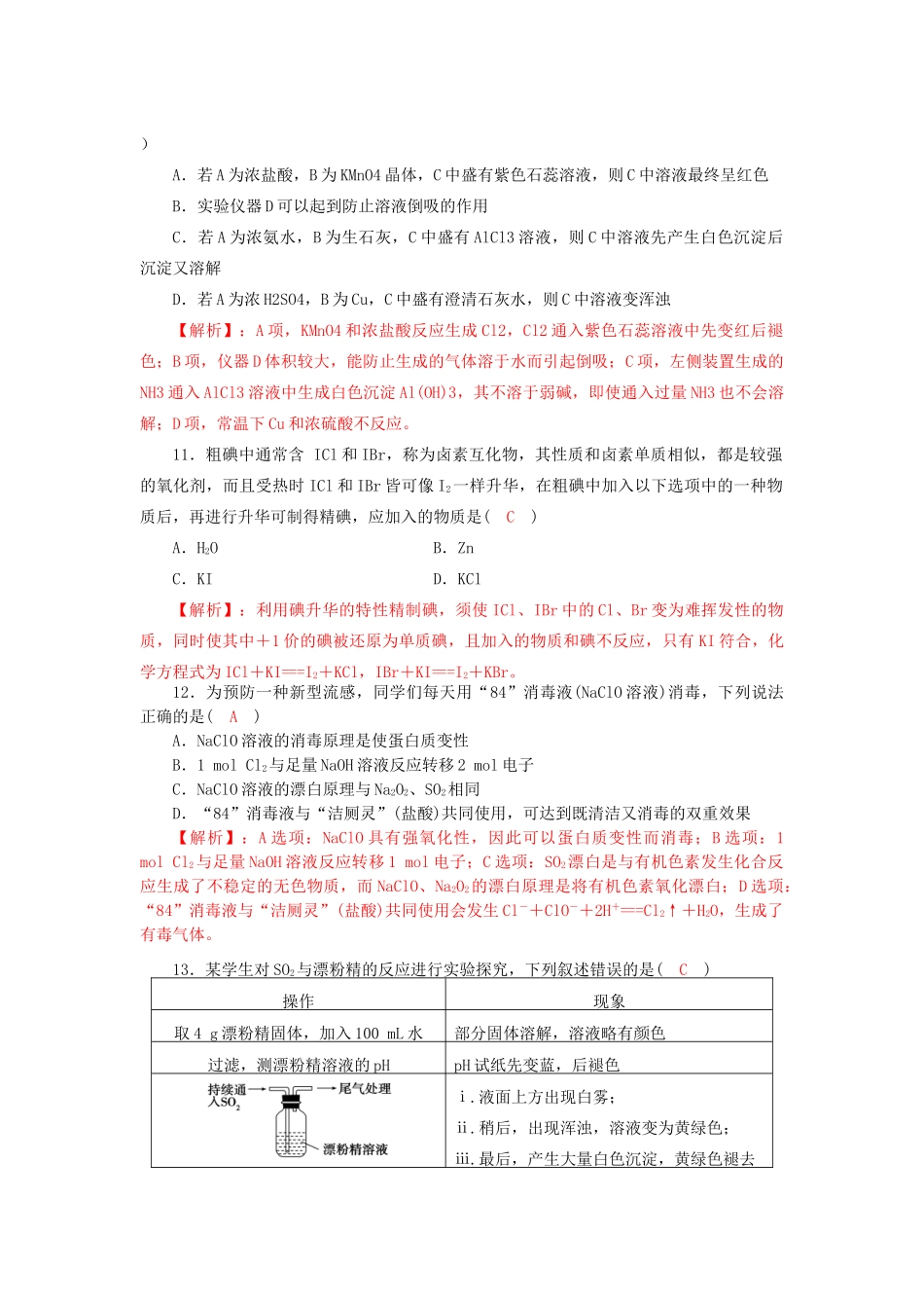四川省成都市高三化学上学期一轮复习 富集在海水中的元素—氯质量验收试题-人教版高三全册化学试题_第3页