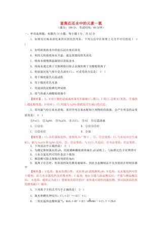 四川省成都市高三化学上学期一轮复习 富集在海水中的元素—氯质量验收试题-人教版高三全册化学试题