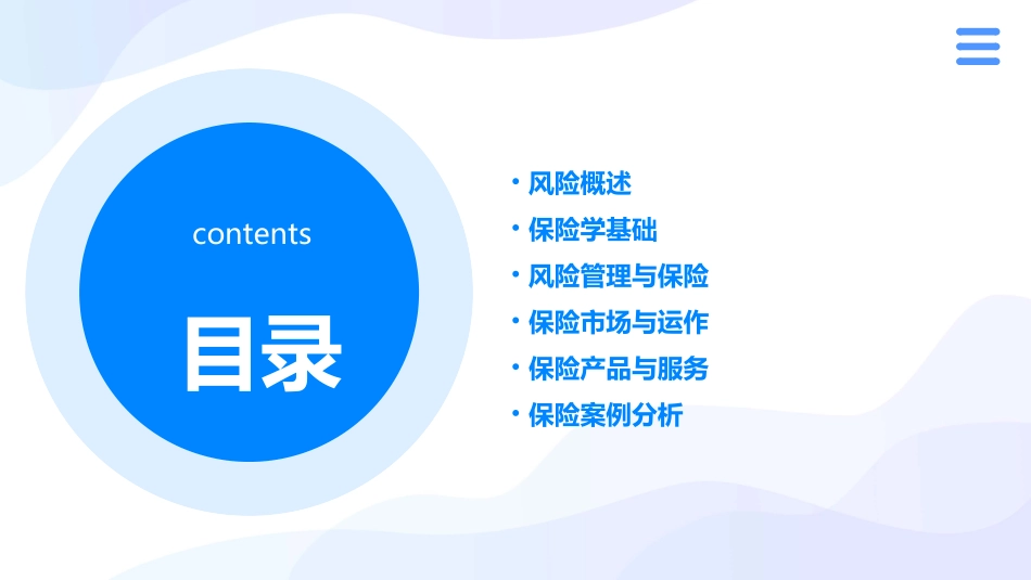 风险与保险保险学课件_第2页