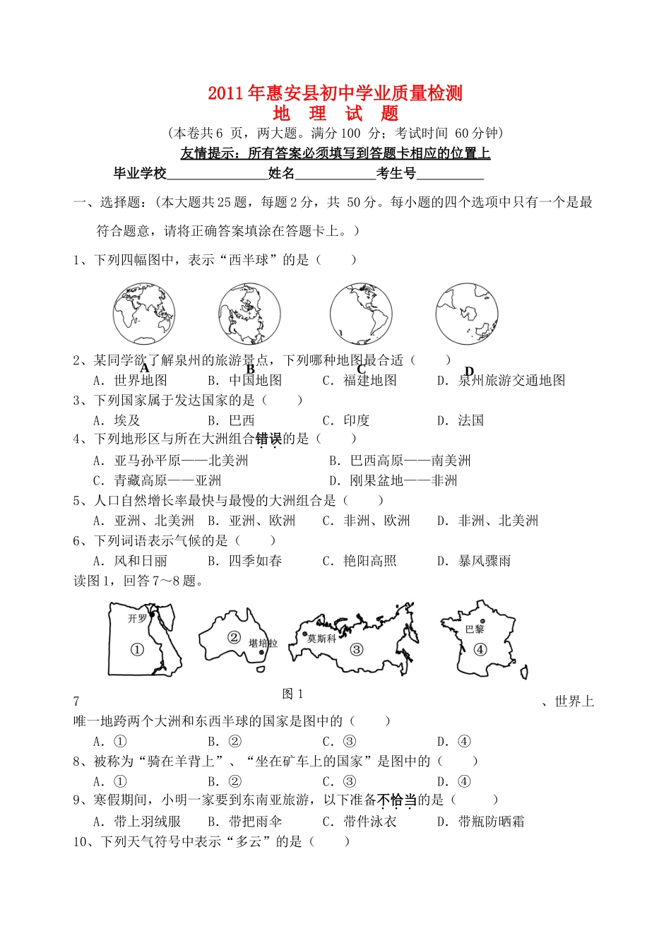 地理学业质量检查试卷 湘教版试卷_第1页