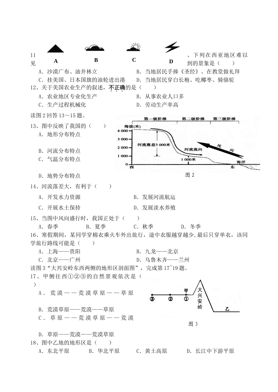地理学业质量检查试卷 湘教版试卷_第2页