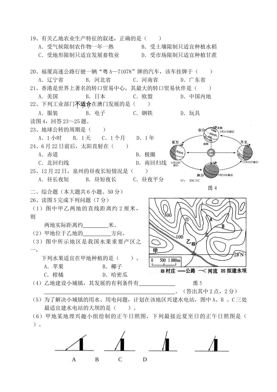 地理学业质量检查试卷 湘教版试卷_第3页
