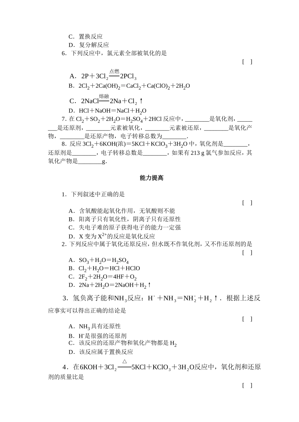 氧化还原反应·评估测试_第2页