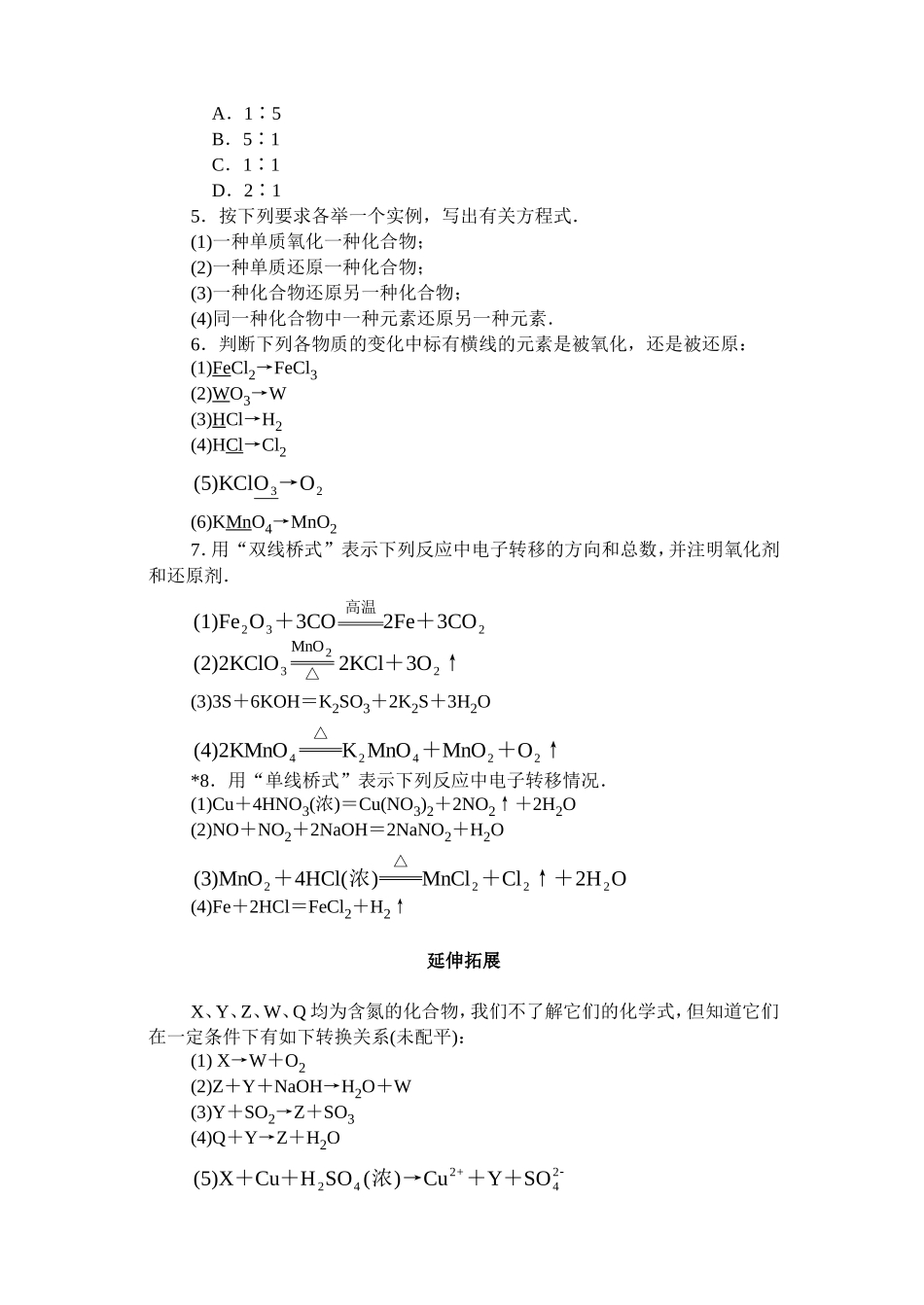 氧化还原反应·评估测试_第3页