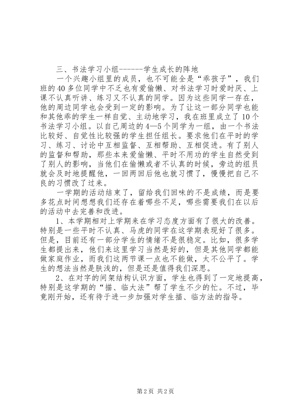 书法社活动总结 _第2页