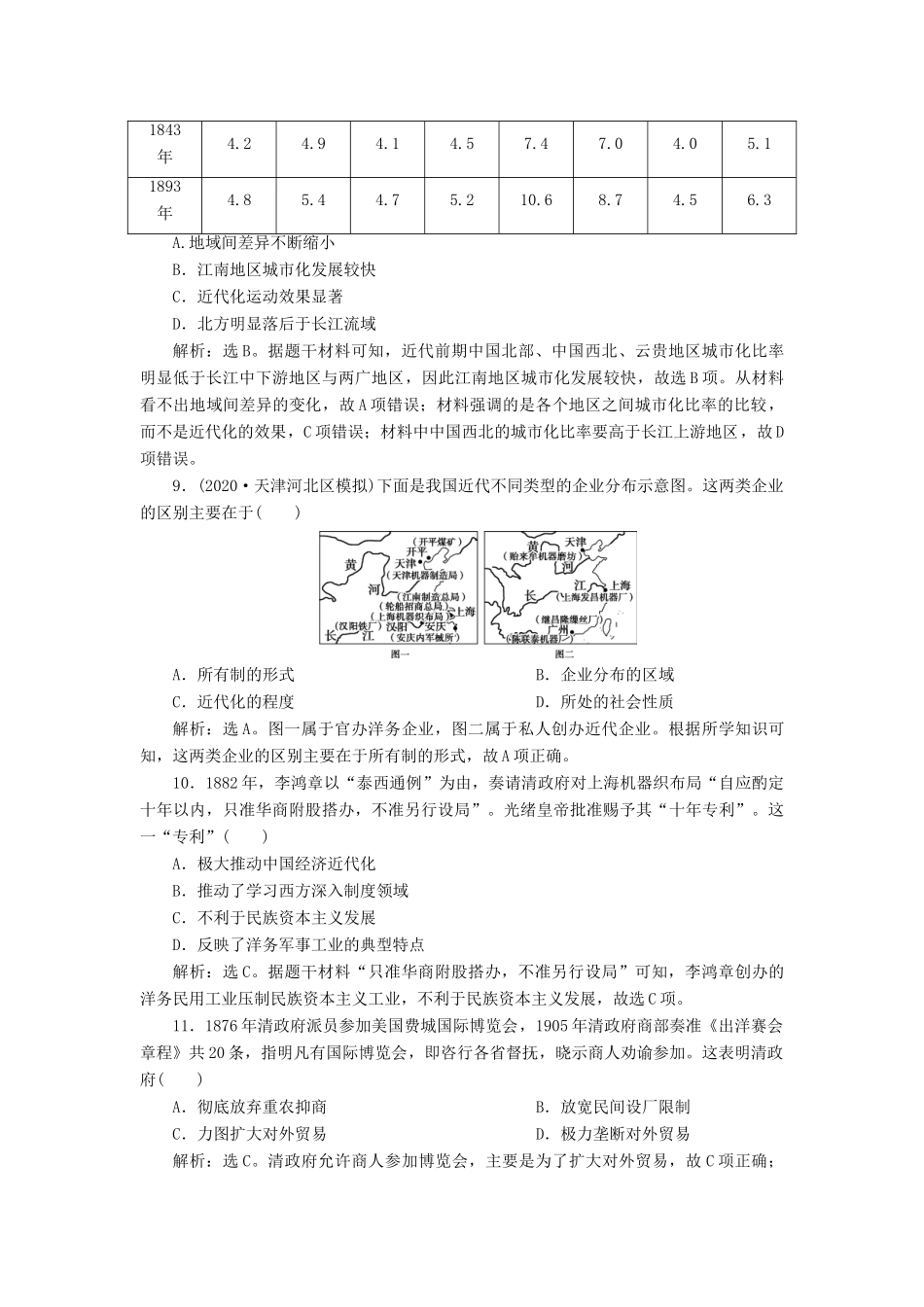 （选考）新高考历史一轮复习 第七单元 近代中国经济结构的变动与资本主义的曲折发展 第20讲 近代中国社会经济结构的变动练习 新人教版-新人教版高三全册历史试题_第3页