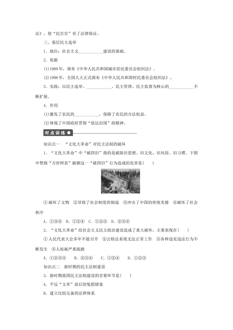 高中历史 第六单元 第22课 社会主义政治建设的曲折发展课时作业 岳麓版必修1-岳麓版高一必修1历史试题_第2页