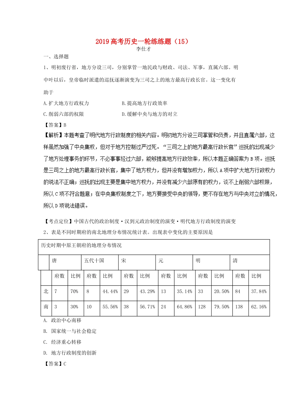 高考历史一轮练练题（15）（含解析）新人教版-新人教版高三全册历史试题_第1页