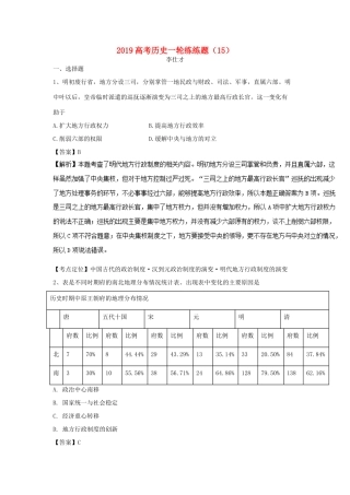 高考历史一轮练练题（15）（含解析）新人教版-新人教版高三全册历史试题