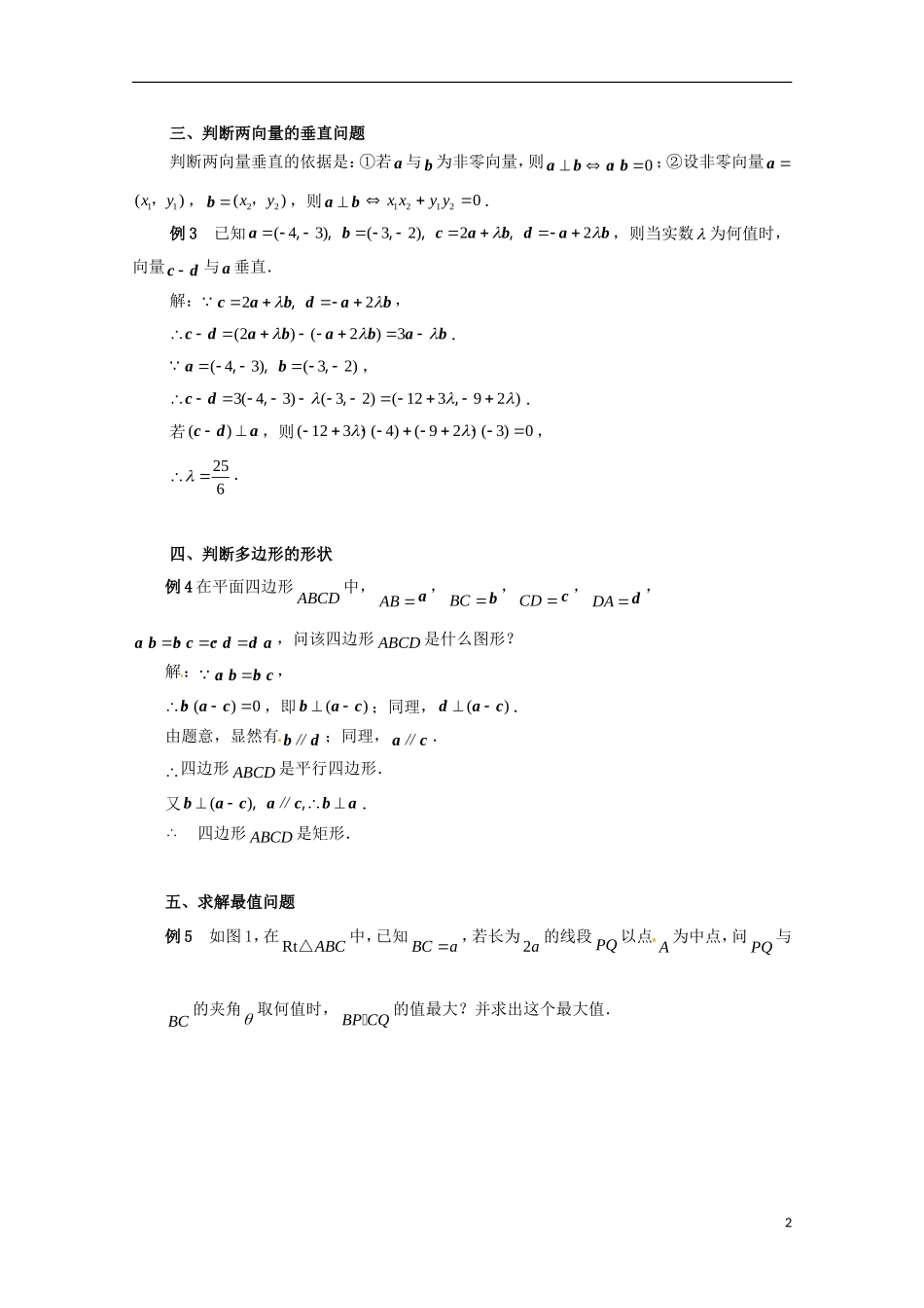 高中数学 2.5《平面向量数量积的应用》同步教学例题讲解 北师大版必修4-北师大版高二必修4数学试题_第2页
