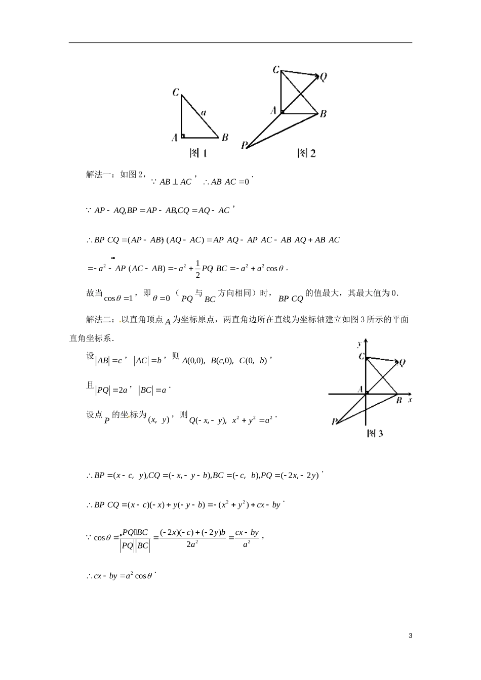 高中数学 2.5《平面向量数量积的应用》同步教学例题讲解 北师大版必修4-北师大版高二必修4数学试题_第3页