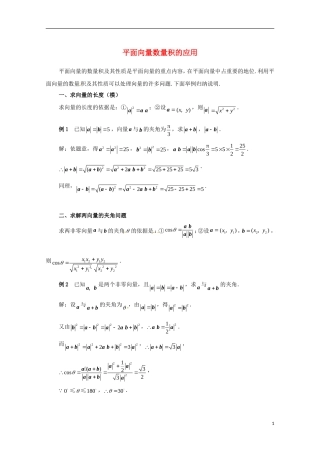 高中数学 2.5《平面向量数量积的应用》同步教学例题讲解 北师大版必修4-北师大版高二必修4数学试题