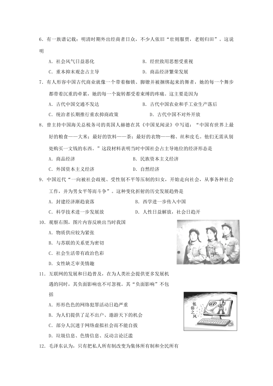 高一历史下学期末考试试卷 理-人教版高一全册历史试题_第2页