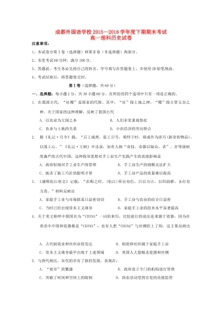 高一历史下学期末考试试卷 理-人教版高一全册历史试题