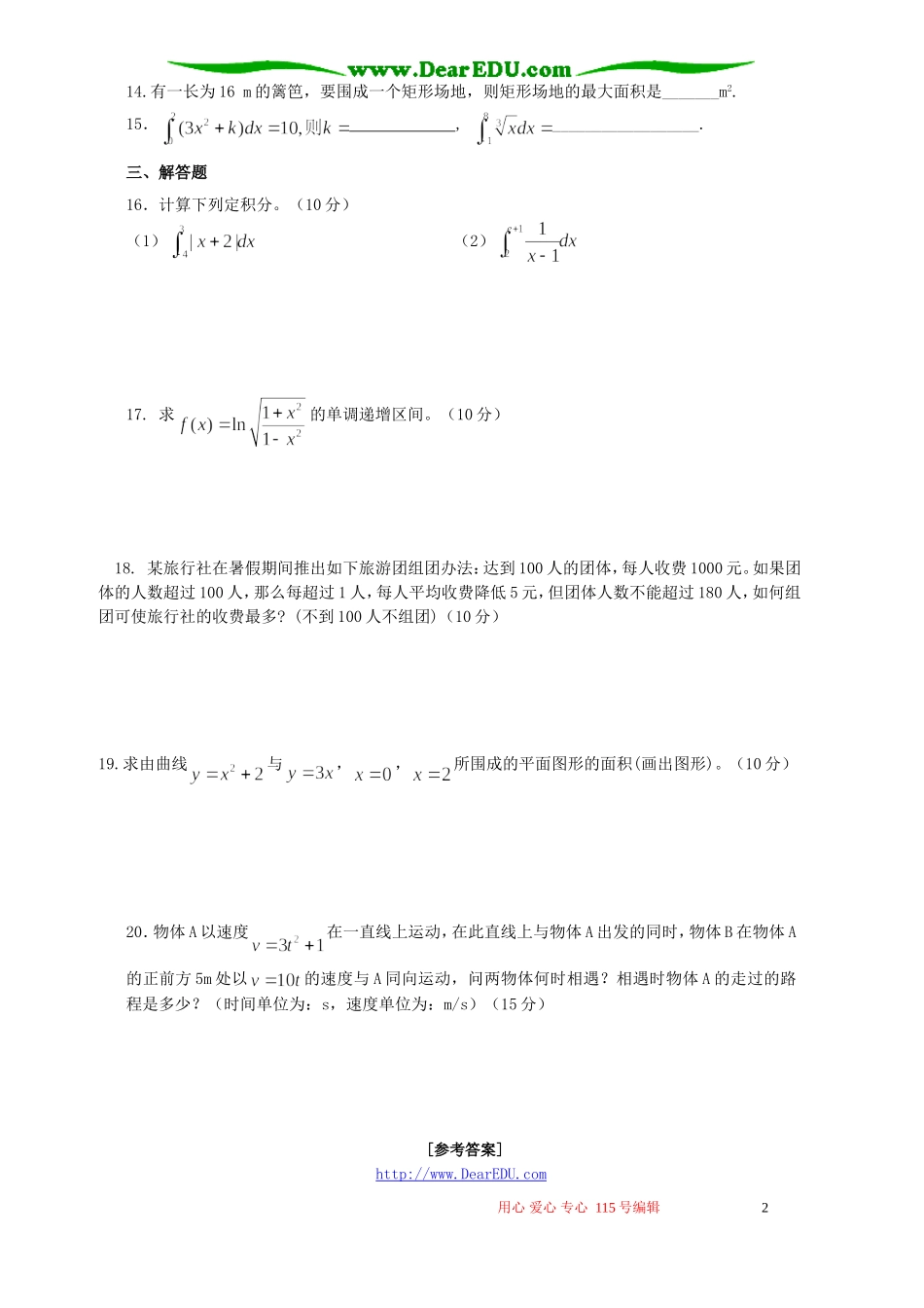 广东省博罗高级中学高二数学选修2-2导数、定积分测试题_第2页