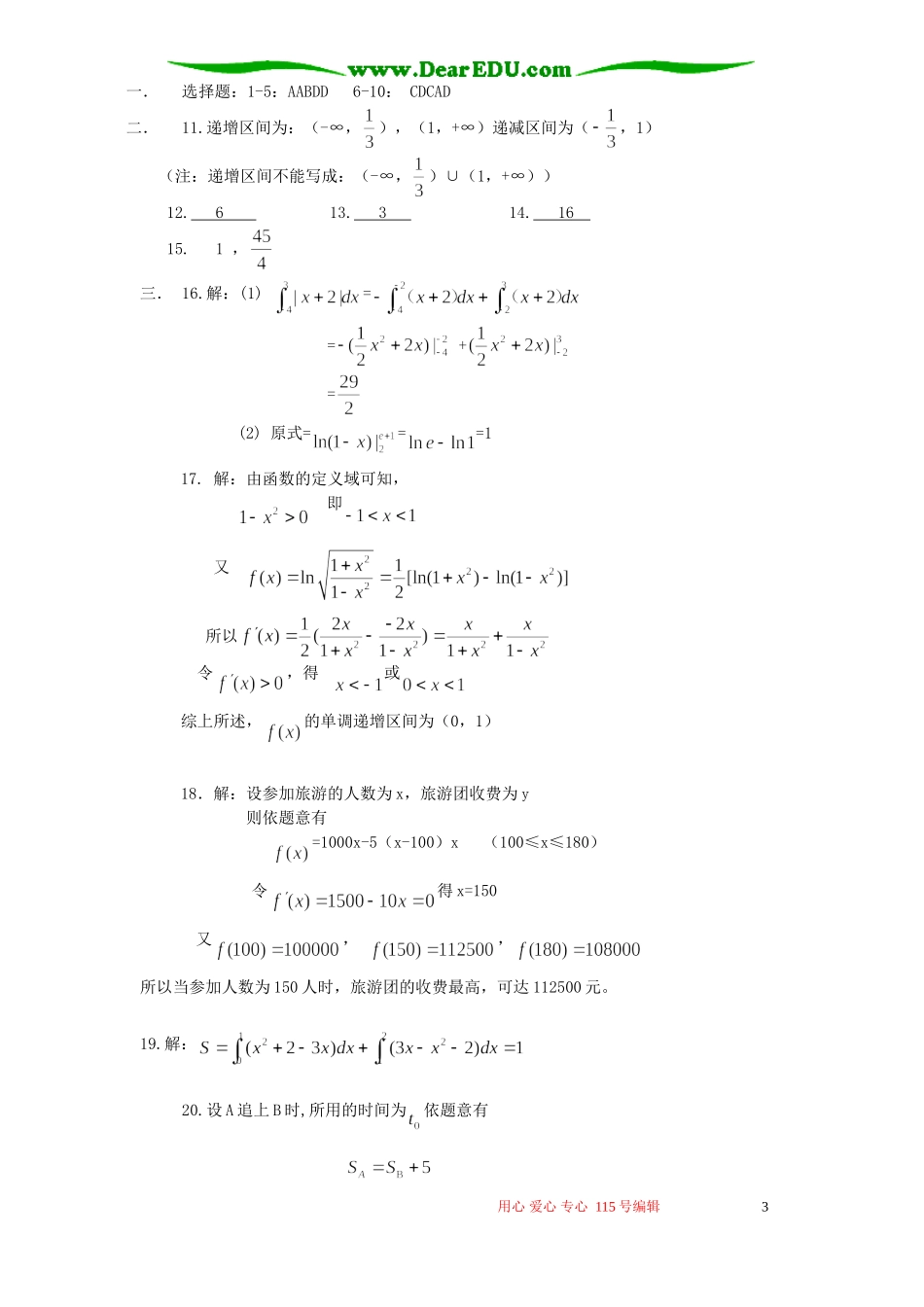 广东省博罗高级中学高二数学选修2-2导数、定积分测试题_第3页