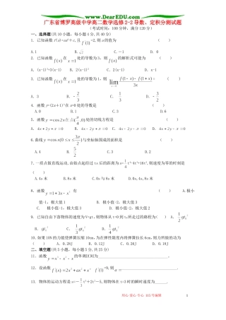 广东省博罗高级中学高二数学选修2-2导数、定积分测试题