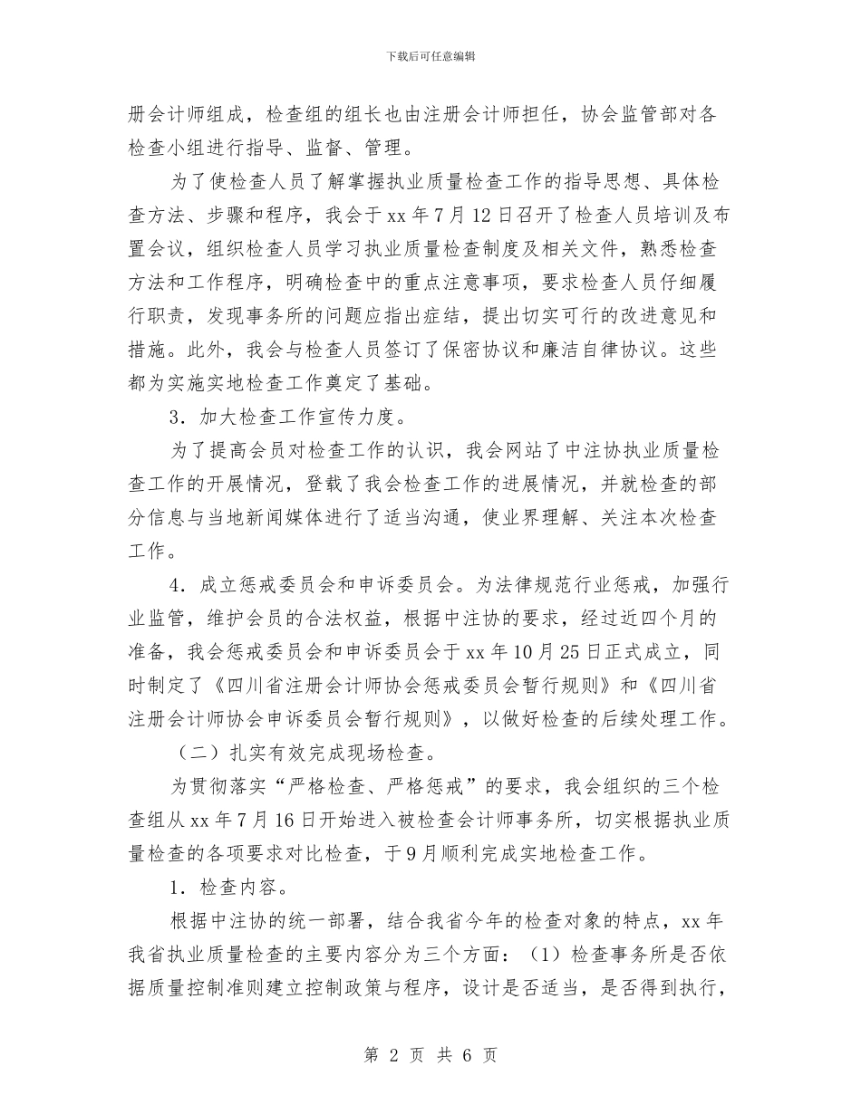 会计事务所年度总结与会计事务所年终总结汇编_第2页