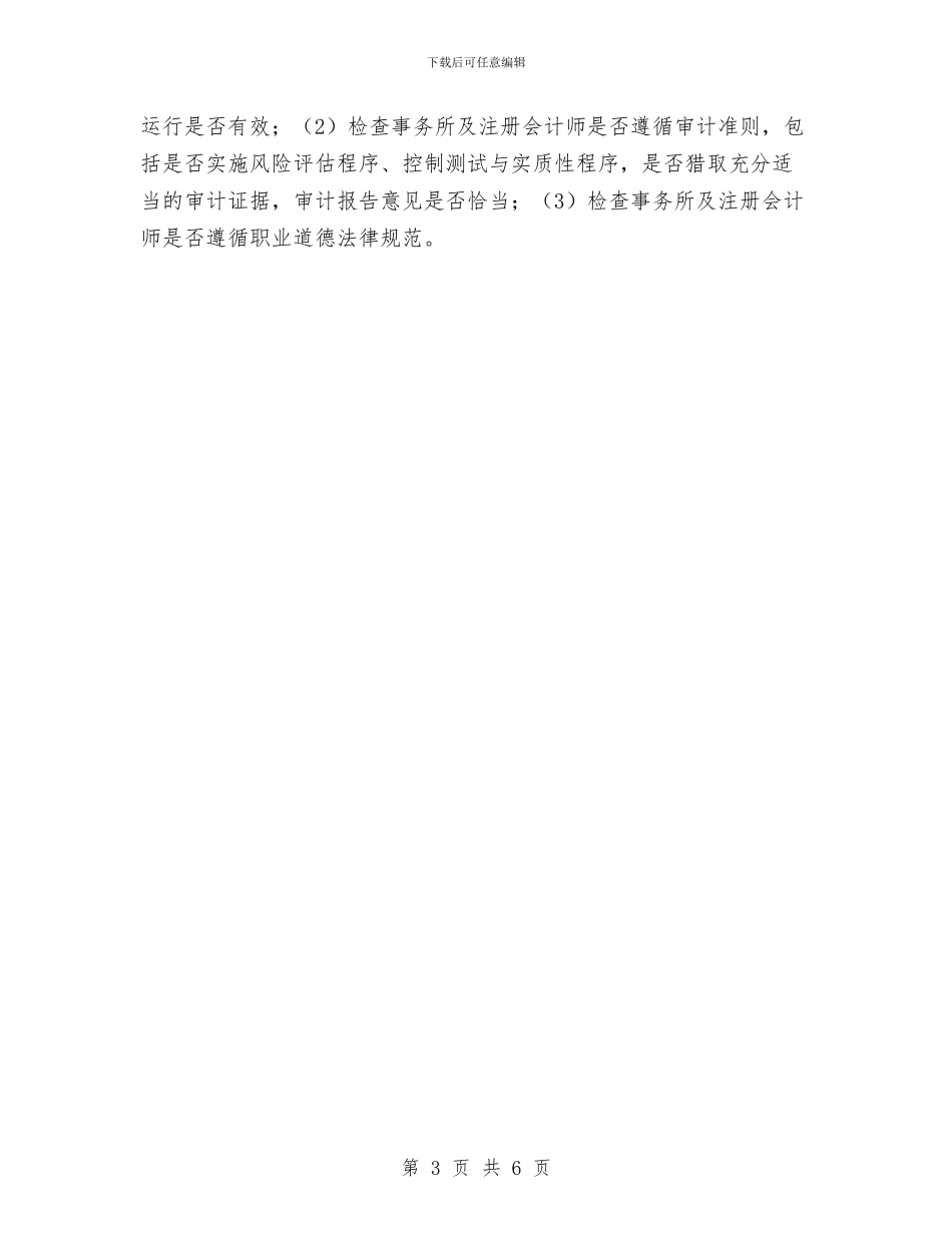 会计事务所年度总结与会计事务所年终总结汇编_第3页