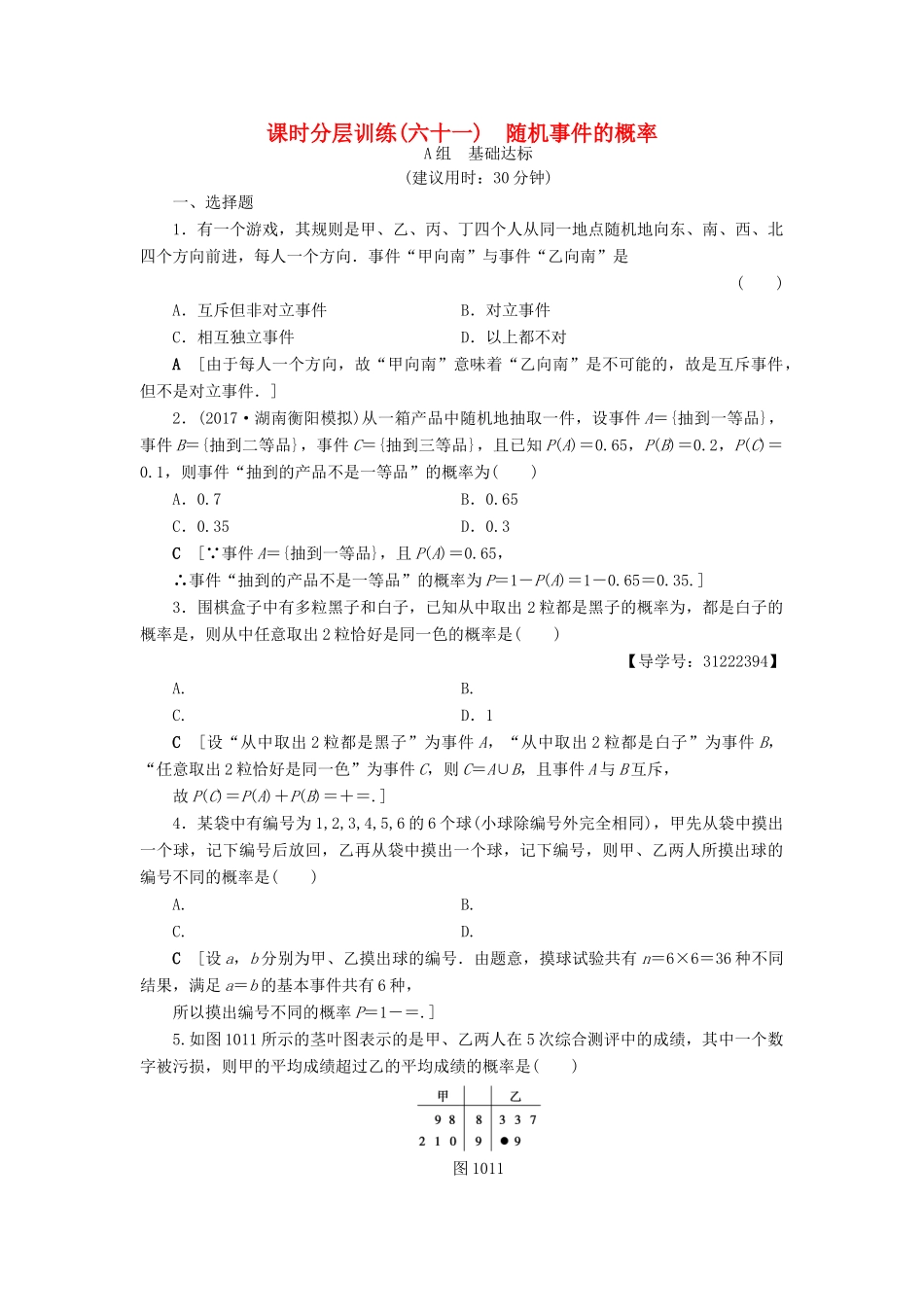 （全国通用）高考数学一轮复习 第10章 概率 第1节 随机事件的概率课时分层训练 文 新人教A版-新人教A版高三全册数学试题_第1页