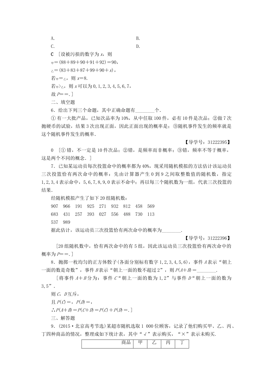 （全国通用）高考数学一轮复习 第10章 概率 第1节 随机事件的概率课时分层训练 文 新人教A版-新人教A版高三全册数学试题_第2页