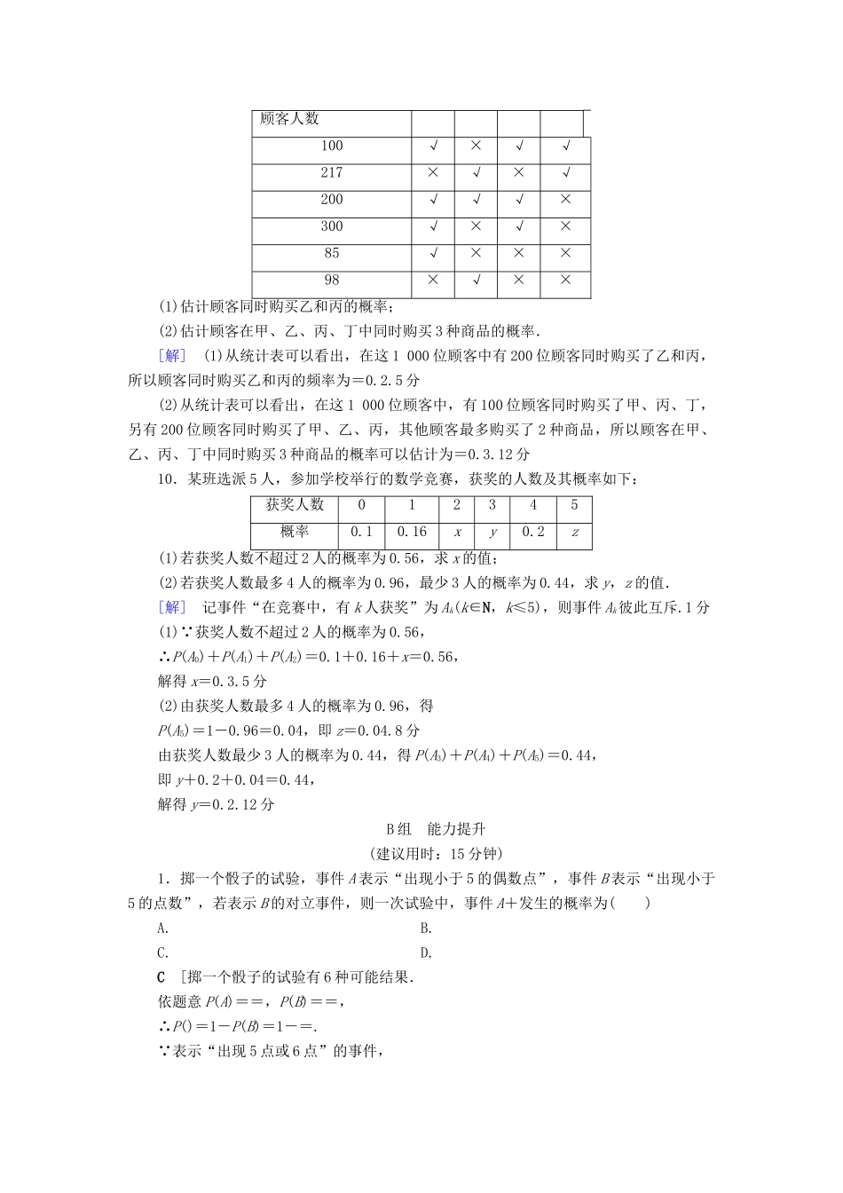 （全国通用）高考数学一轮复习 第10章 概率 第1节 随机事件的概率课时分层训练 文 新人教A版-新人教A版高三全册数学试题_第3页