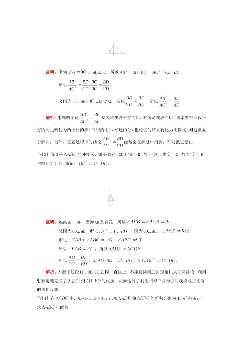 九年级数学直角三角形浙江版知识精讲试卷_第2页