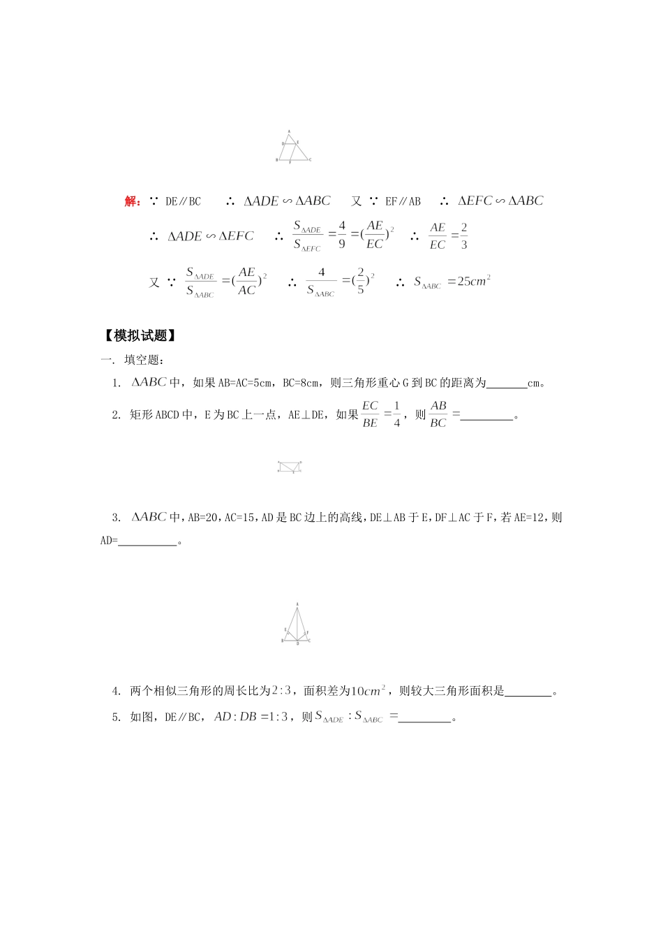 九年级数学直角三角形浙江版知识精讲试卷_第3页