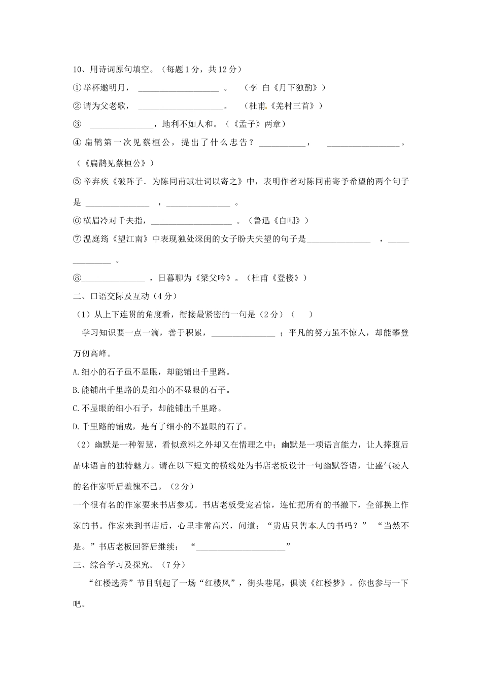 天津市八年级语文下学期期中试卷 新人教版试卷_第3页