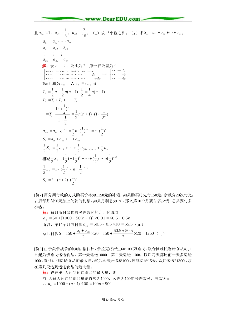 高二数学等差等比数列综合知识精讲 人教实验版（A）_第3页