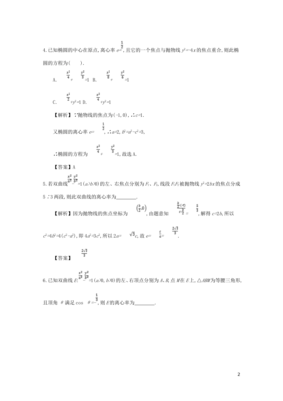 高中数学 第二章 圆锥曲线与方程 第12课时 圆锥曲线的综合应用同步测试 新人教A版选修2-1-新人教A版高二选修2-1数学试题_第2页