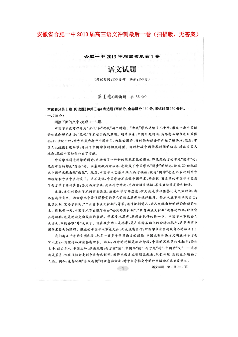 安徽省合肥一中高三语文冲刺最后一卷(扫描版，无答案)试卷_第1页