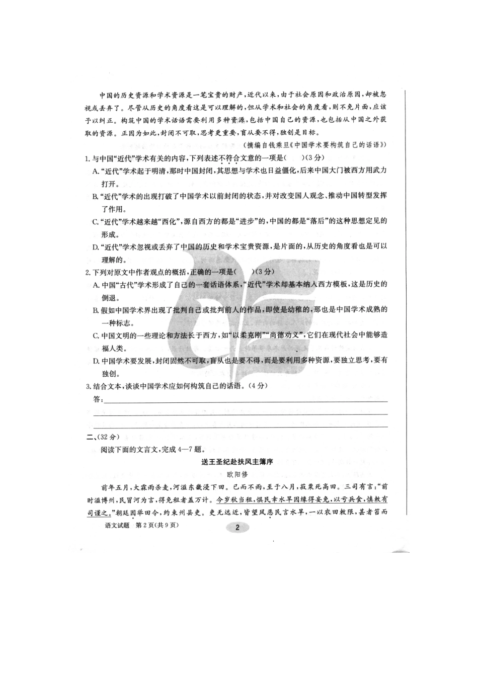 安徽省合肥一中高三语文冲刺最后一卷(扫描版，无答案)试卷_第2页