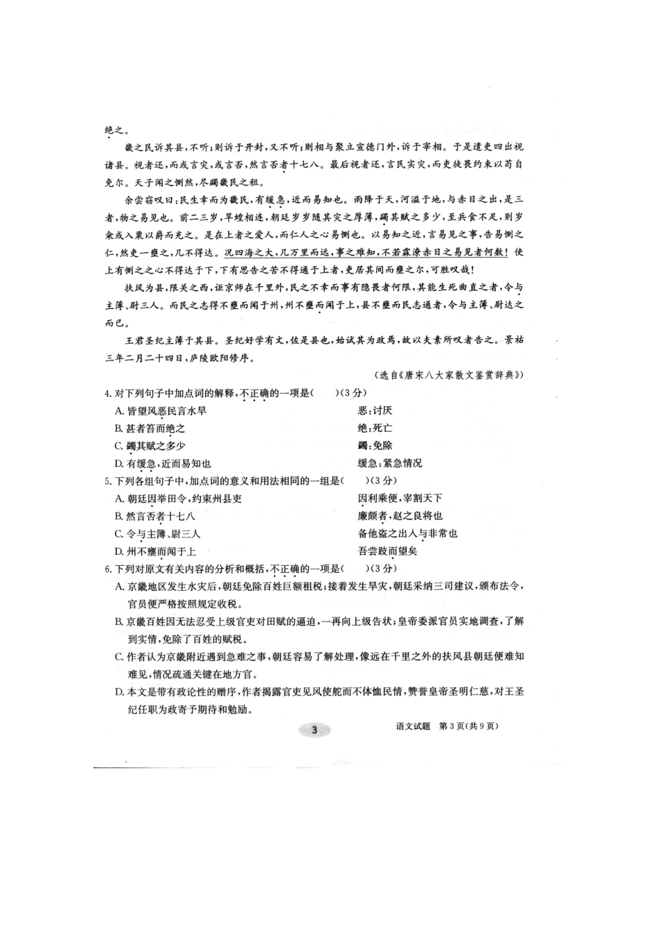 安徽省合肥一中高三语文冲刺最后一卷(扫描版，无答案)试卷_第3页