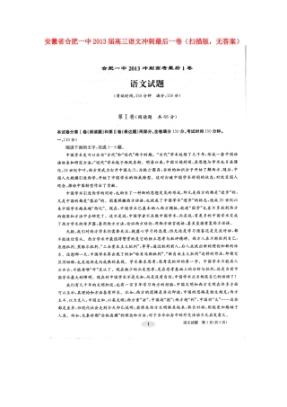 安徽省合肥一中高三语文冲刺最后一卷(扫描版，无答案)试卷