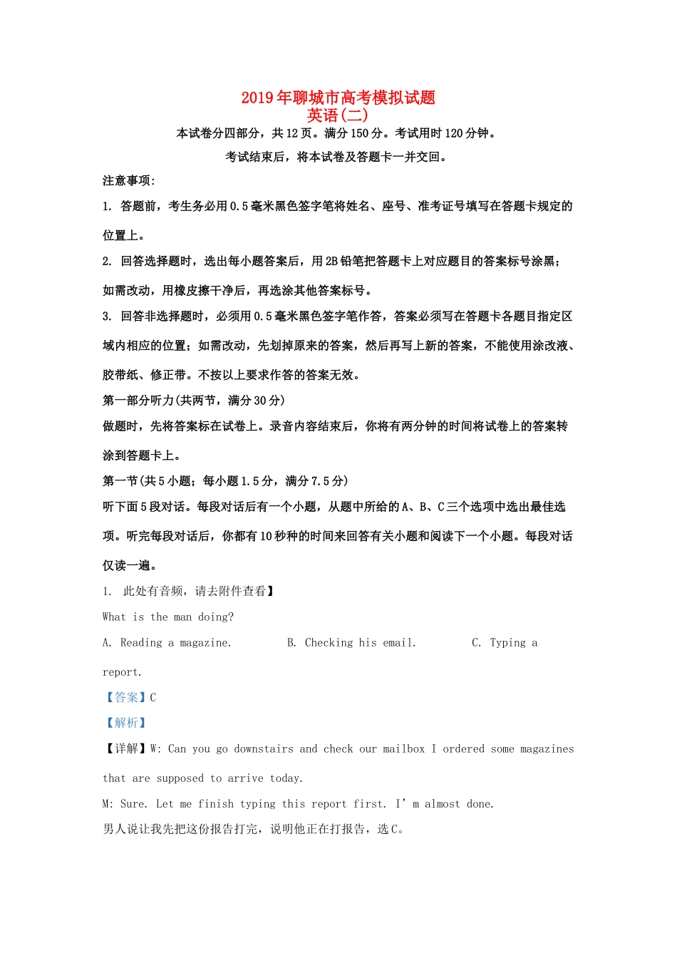 山东省聊城市高三英语二模考试试卷试卷(00001)_第1页