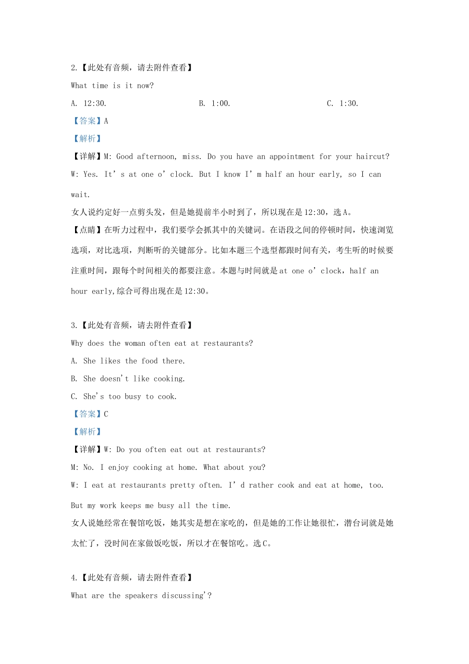 山东省聊城市高三英语二模考试试卷试卷(00001)_第2页