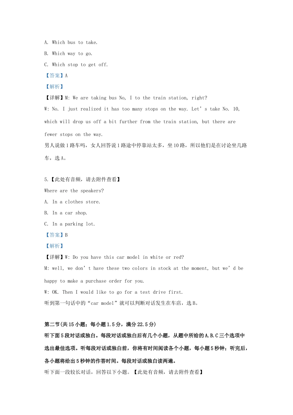 山东省聊城市高三英语二模考试试卷试卷(00001)_第3页