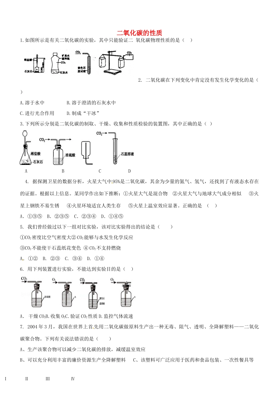 九年级化学上册 第6单元(碳和碳的氧化物)二氧化碳的性质训练题 新人教版试卷_第1页