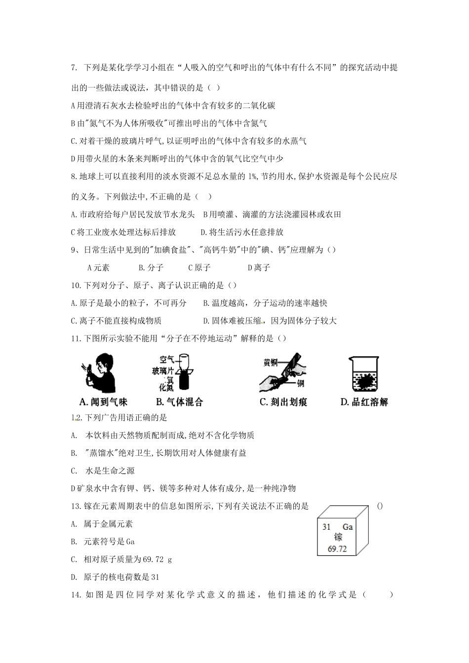 九年级化学上学期第二次段考(期中)试卷 新人教版试卷_第2页