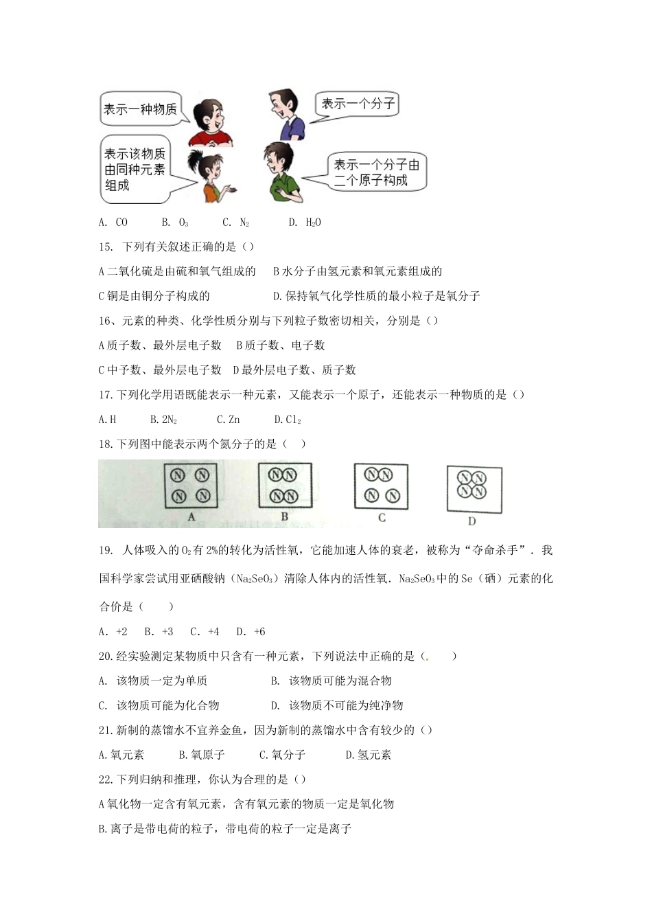 九年级化学上学期第二次段考(期中)试卷 新人教版试卷_第3页