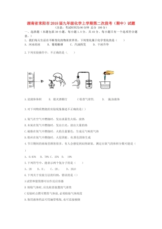 九年级化学上学期第二次段考(期中)试卷 新人教版试卷