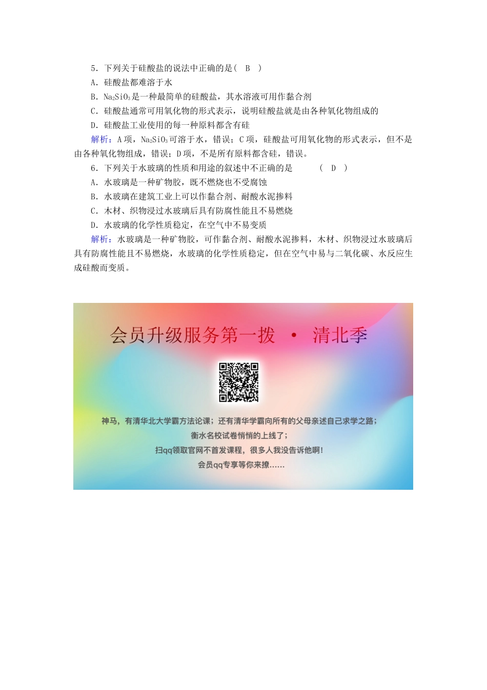 高中化学 第4章 非金属及其化合物 第1节 无机非金属材料的主角——硅达标练习（含解析）新人教版必修1-新人教版高一必修1化学试题_第2页