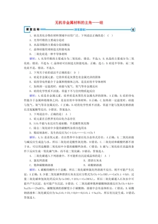 高中化学 第4章 非金属及其化合物 第1节 无机非金属材料的主角——硅达标练习（含解析）新人教版必修1-新人教版高一必修1化学试题