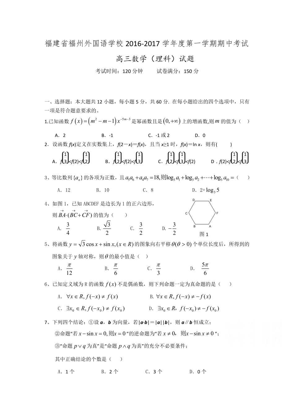 高三数学上学期期中试卷 理(PDF)试卷_第1页