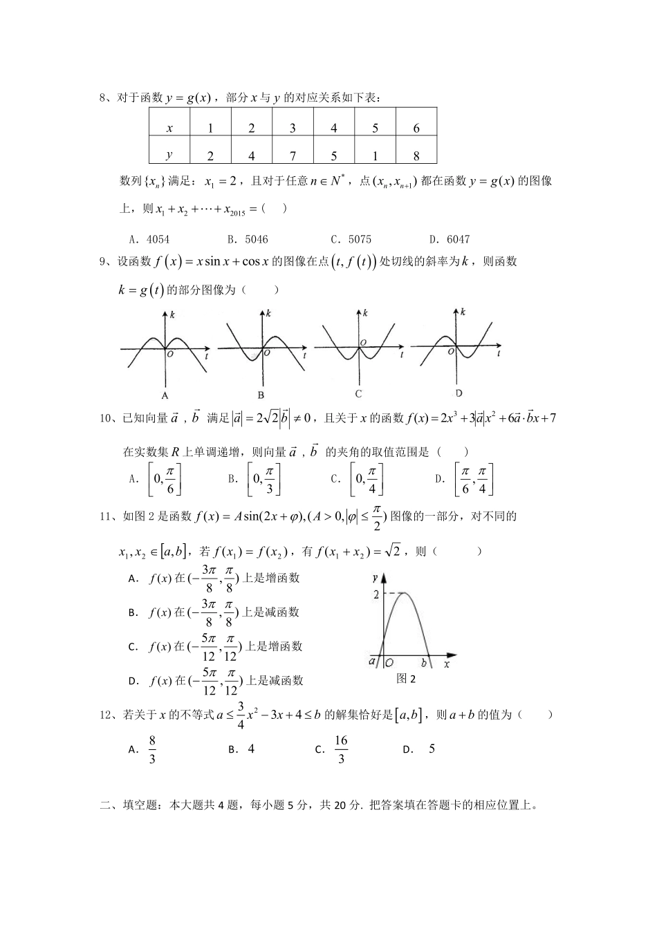 高三数学上学期期中试卷 理(PDF)试卷_第2页