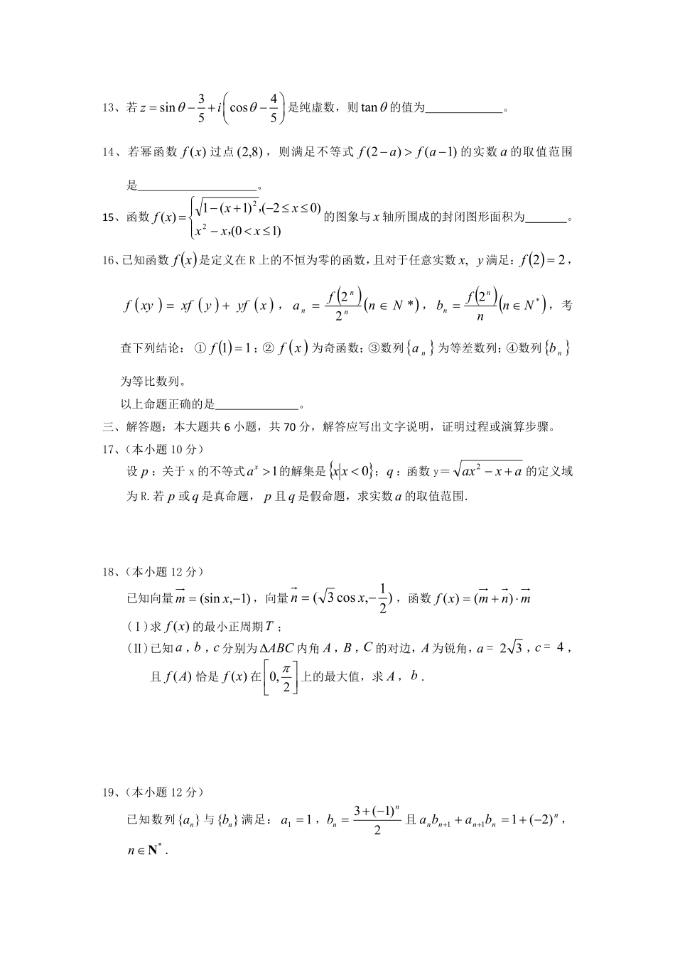 高三数学上学期期中试卷 理(PDF)试卷_第3页