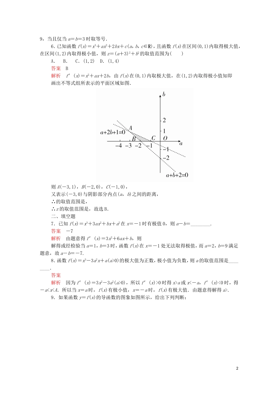 高中数学 第一章 导数及其应用 1.3 导数在研究函数中的应用 1.3.2 函数的极值与导数课后课时精练 新人教A版选修2-2-新人教A版高二选修2-2数学试题_第2页