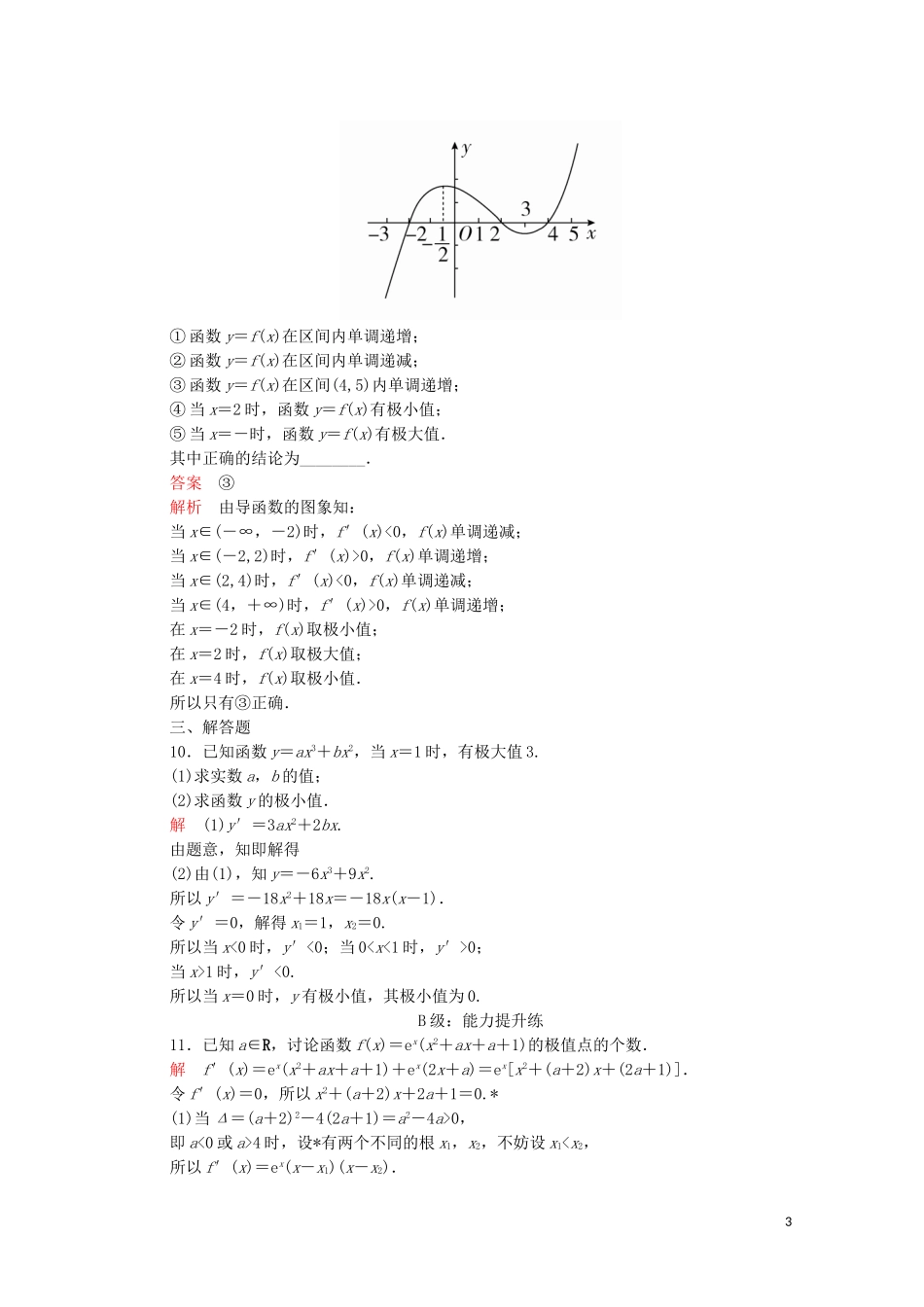 高中数学 第一章 导数及其应用 1.3 导数在研究函数中的应用 1.3.2 函数的极值与导数课后课时精练 新人教A版选修2-2-新人教A版高二选修2-2数学试题_第3页